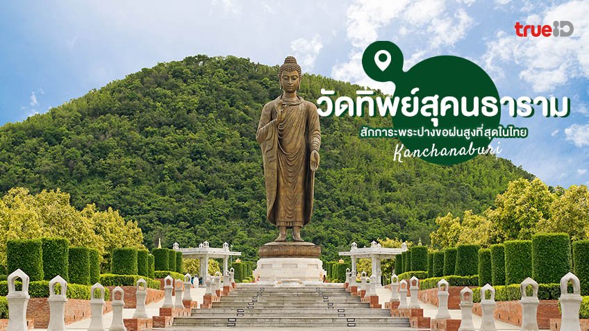 วัดทิพย์สุคนธาราม